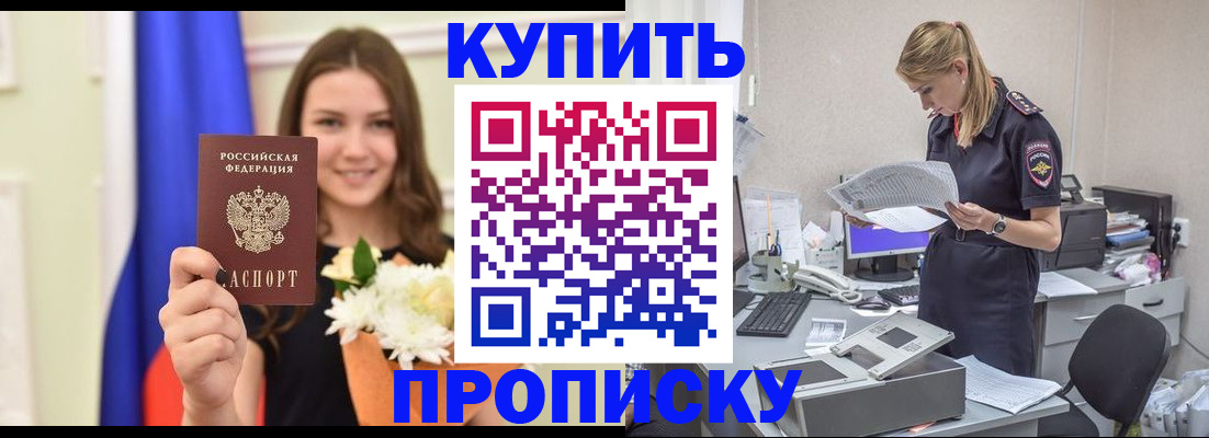 временная регистрация в квартире в Петровск-Забайкальском
